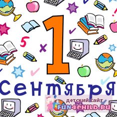 Стихи к 1 сентября для первоклассников. Три дороги