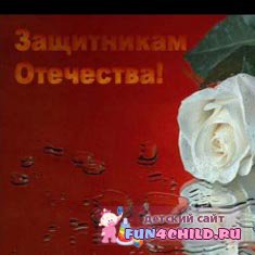 Поздравление с 23 февраля официально "Офицер"