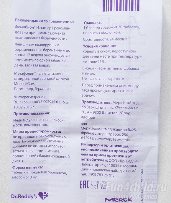 Витаминно-минеральный комплекс Фемибион Наталкер 1