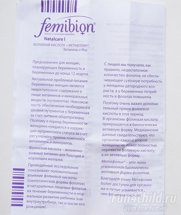 Витаминно-минеральный комплекс Фемибион Наталкер 1