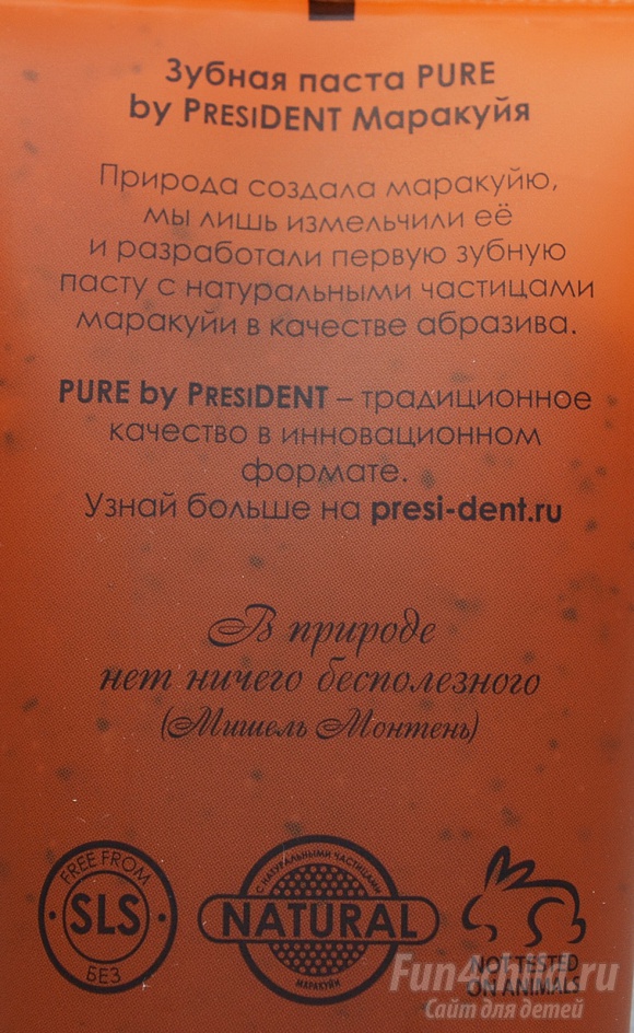 Зубная паста Pure by PresiDENT Маракуйя