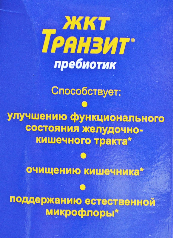 Биологически активная добавка к пище ЖКТ Транзит пребиотик от Эвалар