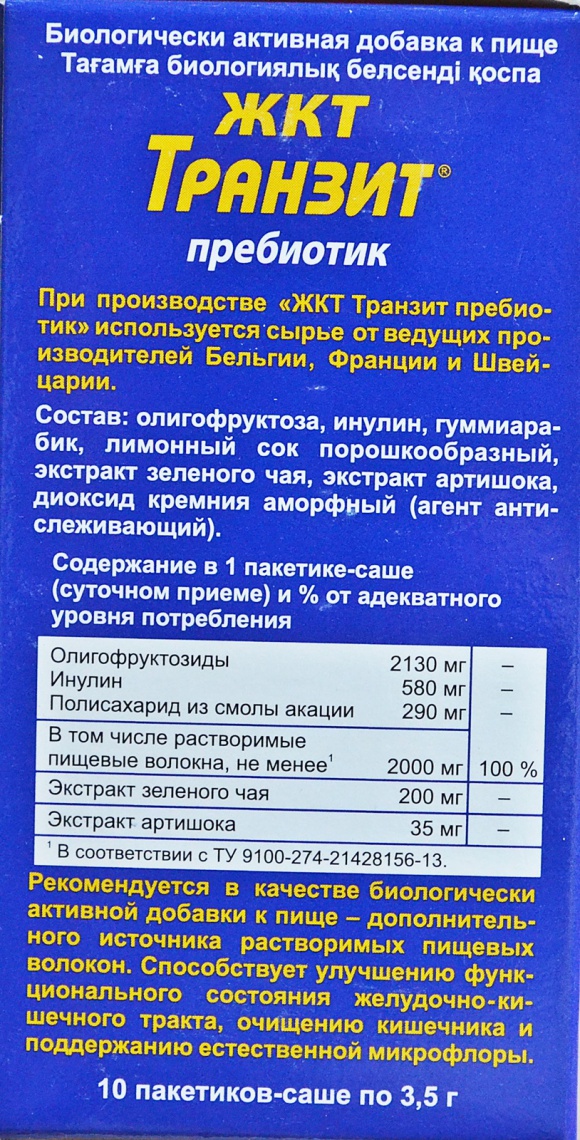 Биологически активная добавка к пище ЖКТ Транзит пребиотик от Эвалар