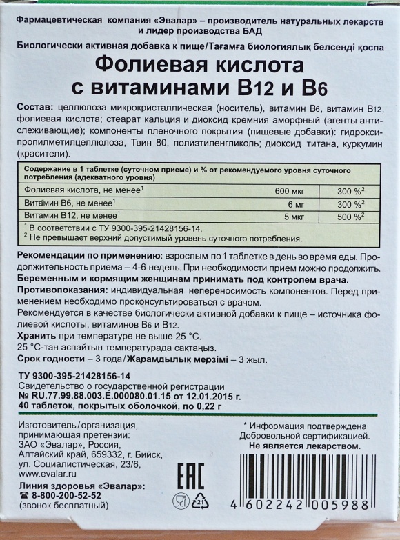 Фолиевая кислота Эвалар с витаминами В12 и В6