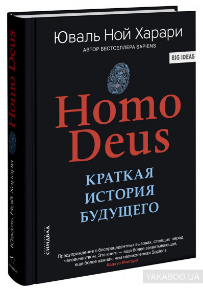 Книга Homo Deus