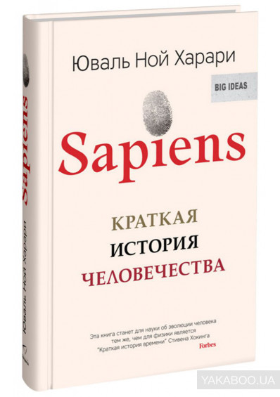 Книга Sapiens