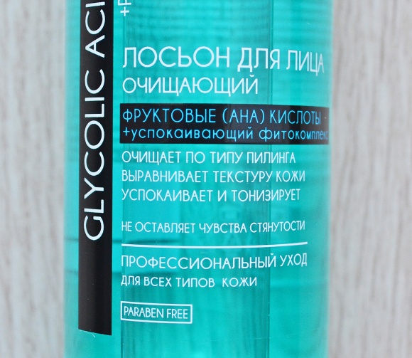 Лосьон для лица Vilenta очищающий